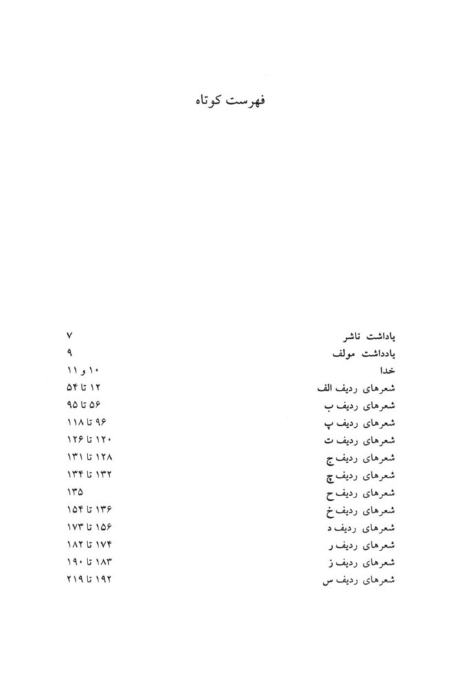 Scan 0007 of بر قايق ابرها