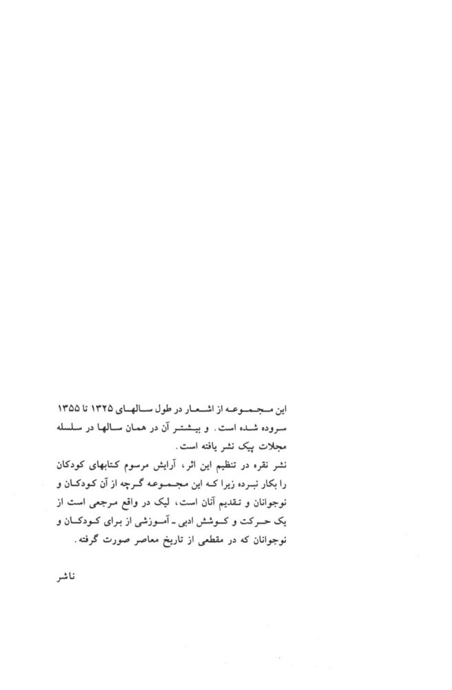 Scan 0009 of بر قايق ابرها