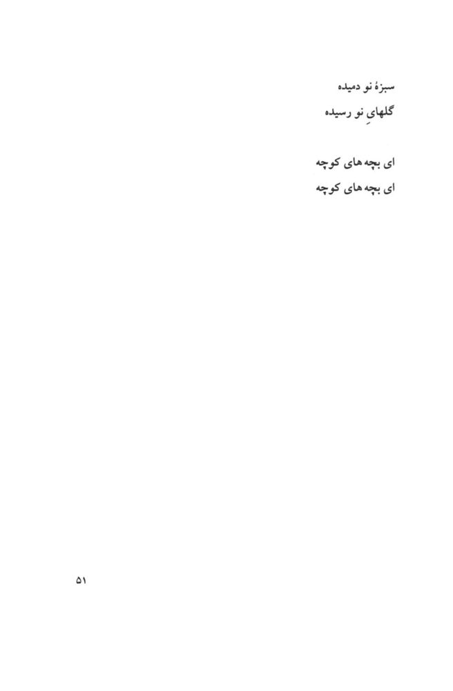 Scan 0053 of بر قايق ابرها