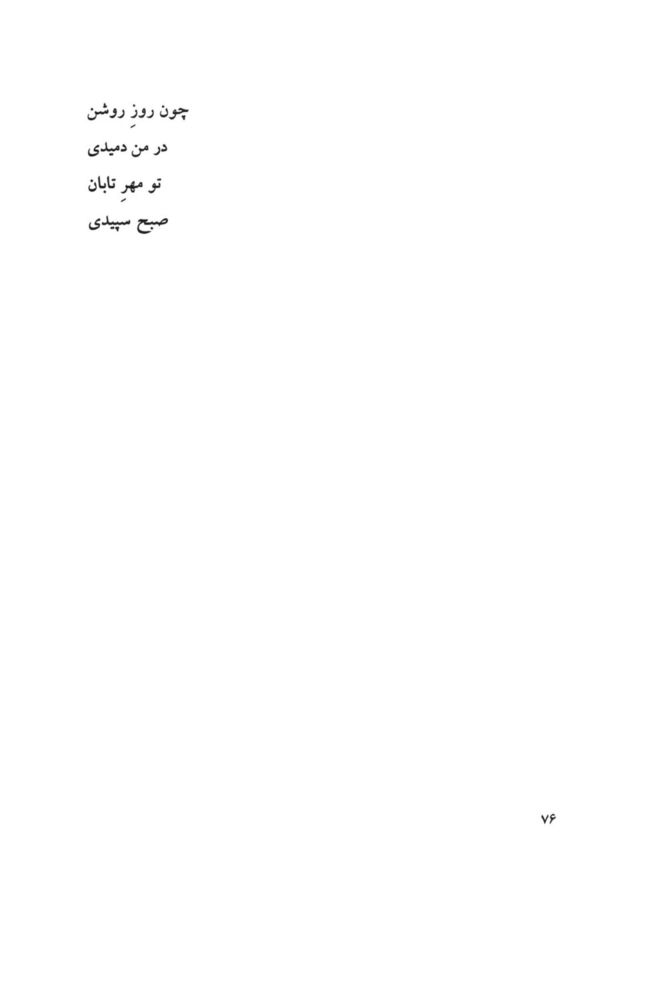 Scan 0078 of بر قايق ابرها