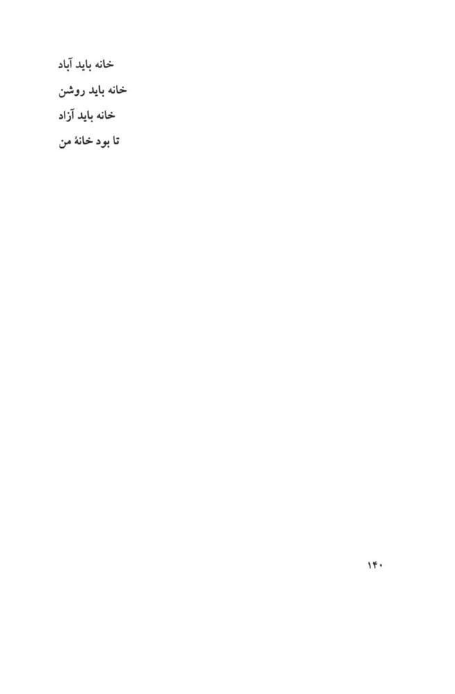 Scan 0142 of بر قايق ابرها