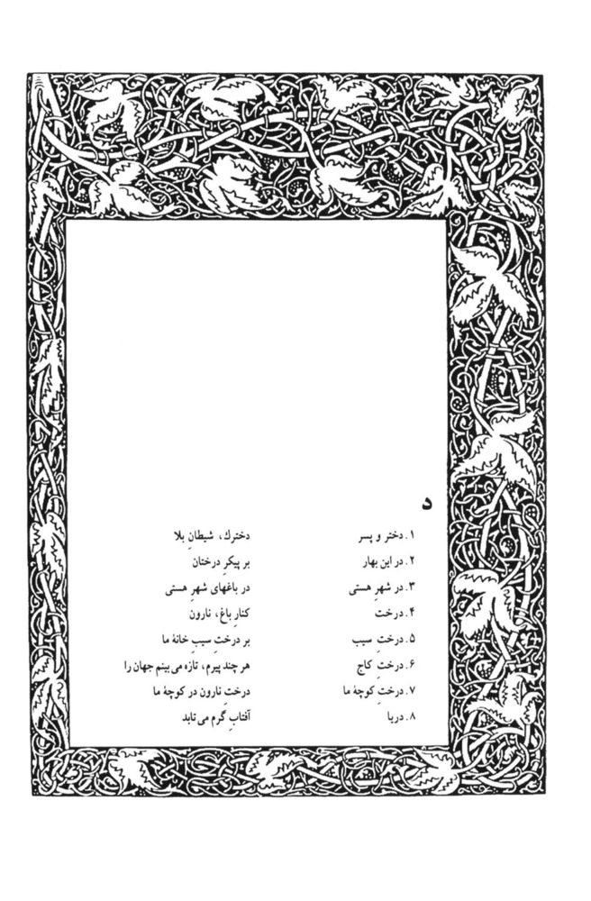 Scan 0158 of بر قايق ابرها