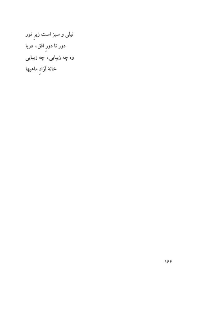 Scan 0168 of بر قايق ابرها
