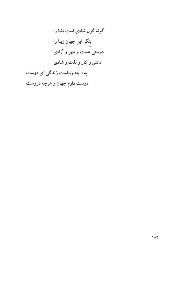 Scan 0186 of بر قايق ابرها