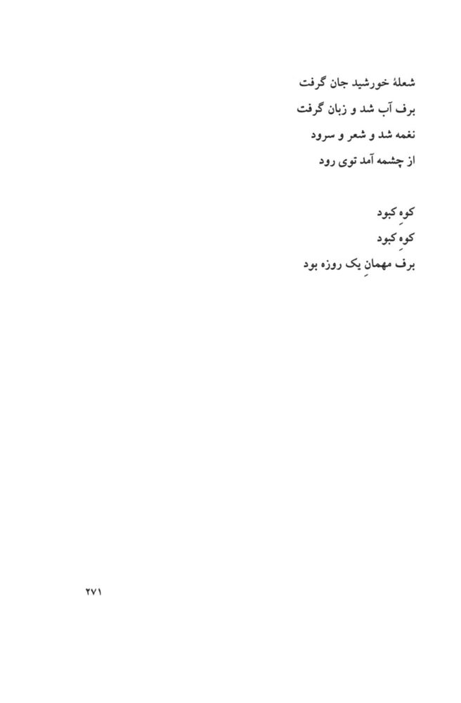 Scan 0273 of بر قايق ابرها