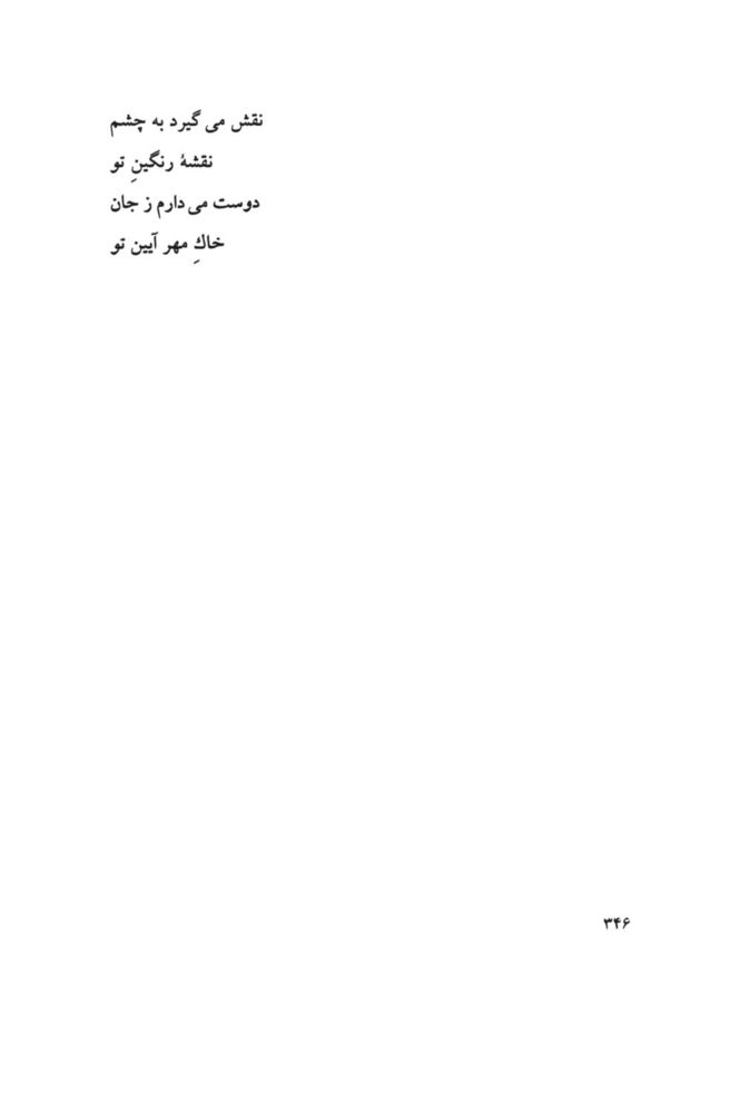 Scan 0348 of بر قايق ابرها