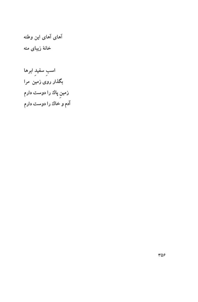 Scan 0358 of بر قايق ابرها