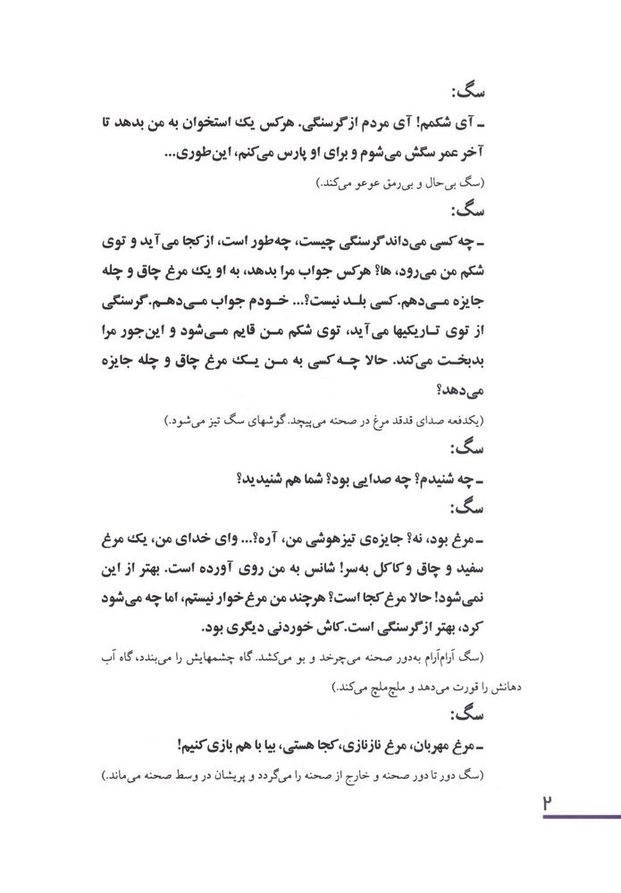 Scan 0006 of مرغ قدقدی