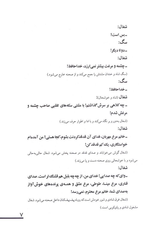 Scan 0011 of مرغ قدقدی