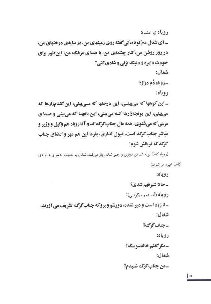 Scan 0014 of مرغ قدقدی