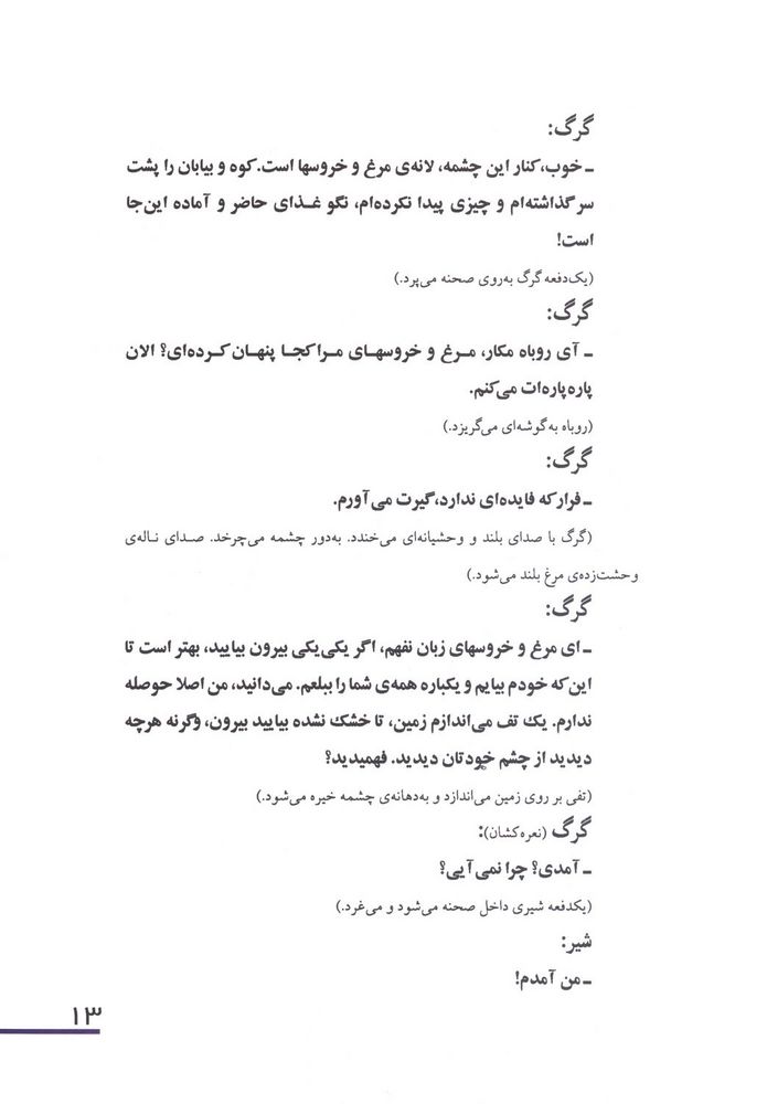 Scan 0017 of مرغ قدقدی