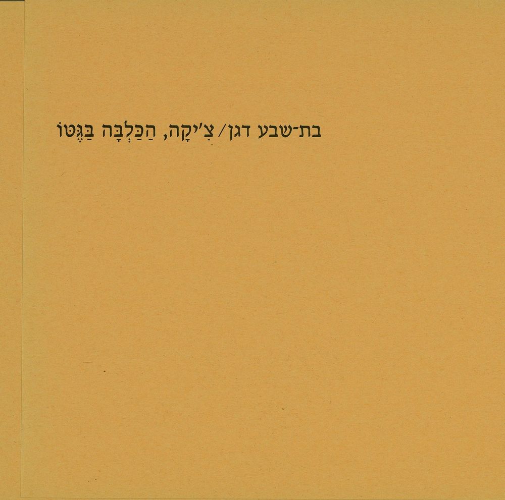 Scan 0005 of צ