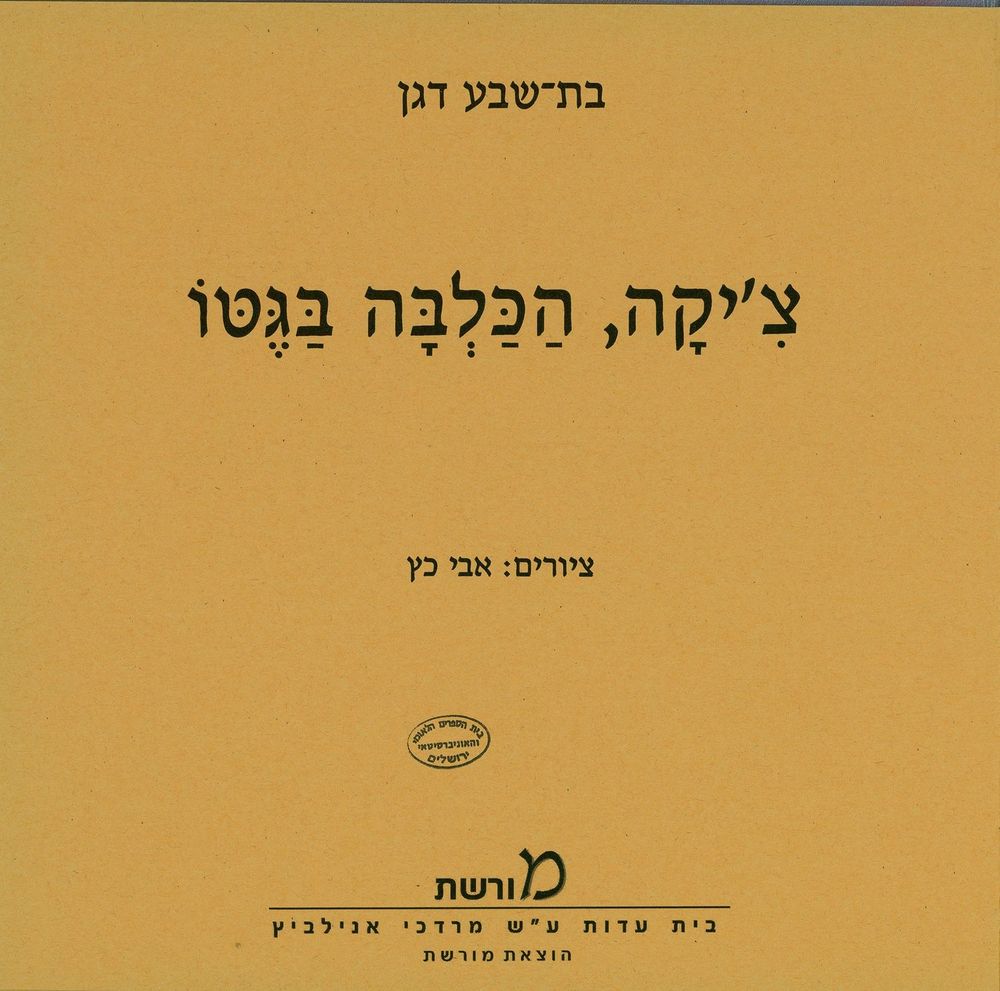 Scan 0007 of צ