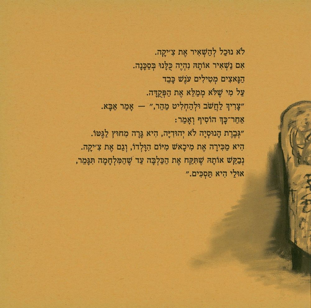 Scan 0017 of צ
