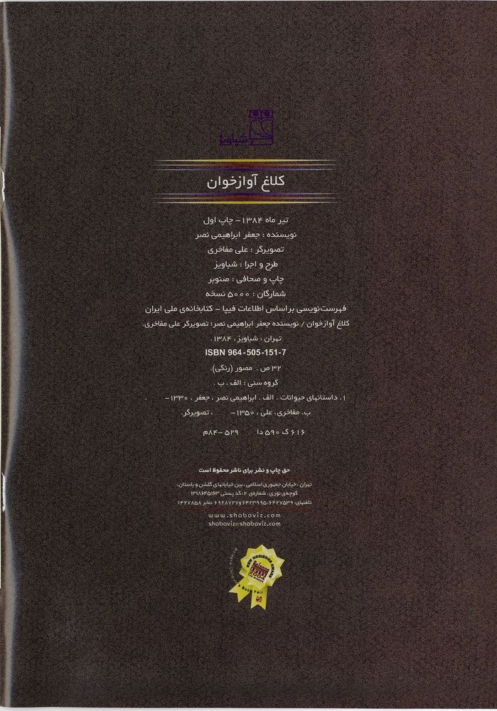 Scan 0004 of کلاغ آوازخوان