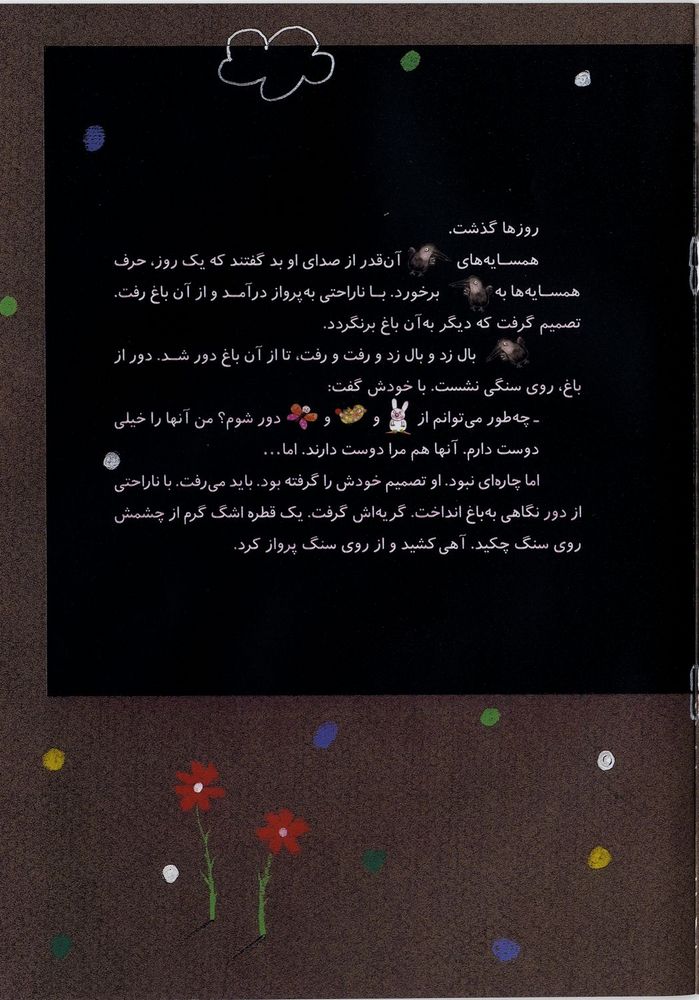 Scan 0015 of کلاغ آوازخوان