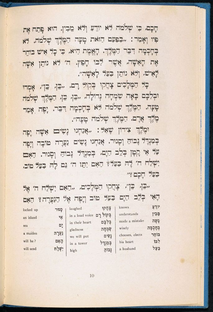 Scan 0014 of בת מלך ארם