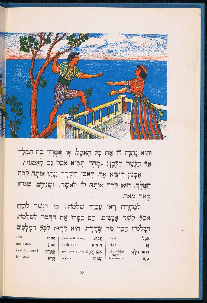 Scan 0032 of בת מלך ארם