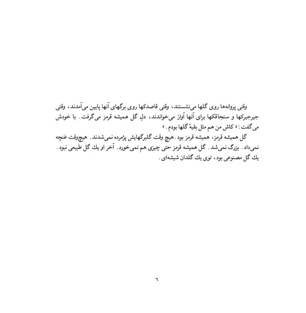 Scan 0008 of گل هميشه قرمز