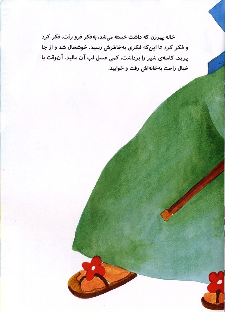 Scan 0009 of خاله پيرزن و گربه سياه