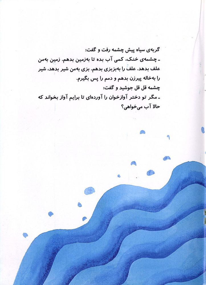 Scan 0019 of خاله پيرزن و گربه سياه