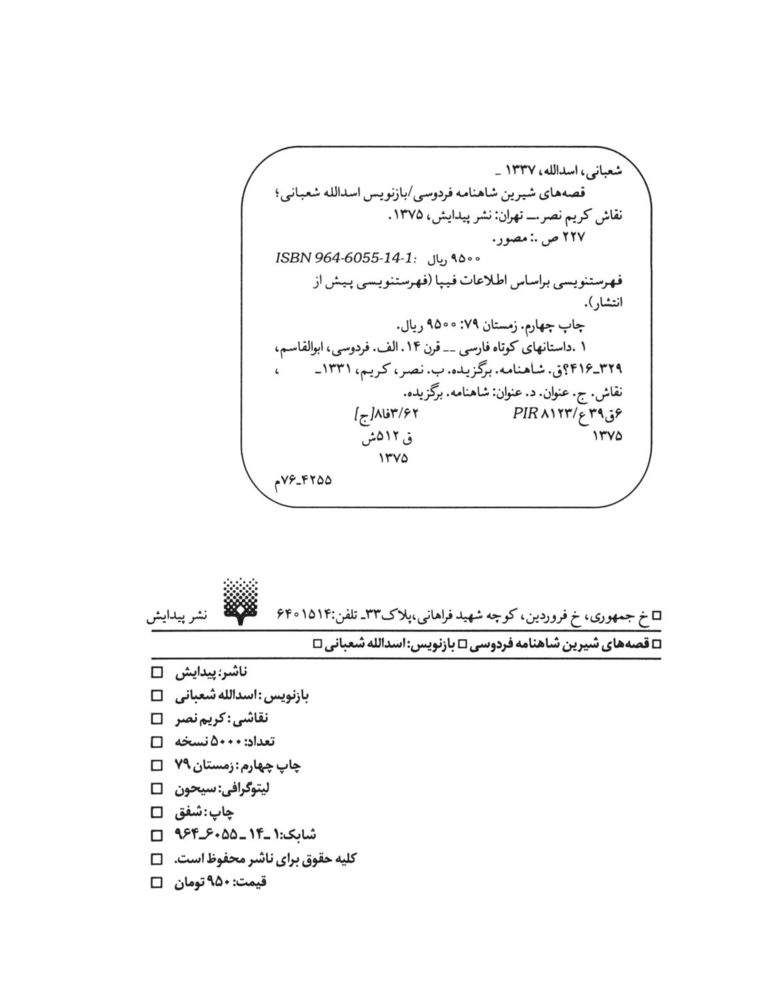 Scan 0004 of قصه‌هاي شيرين شاهنامهء فردوسي