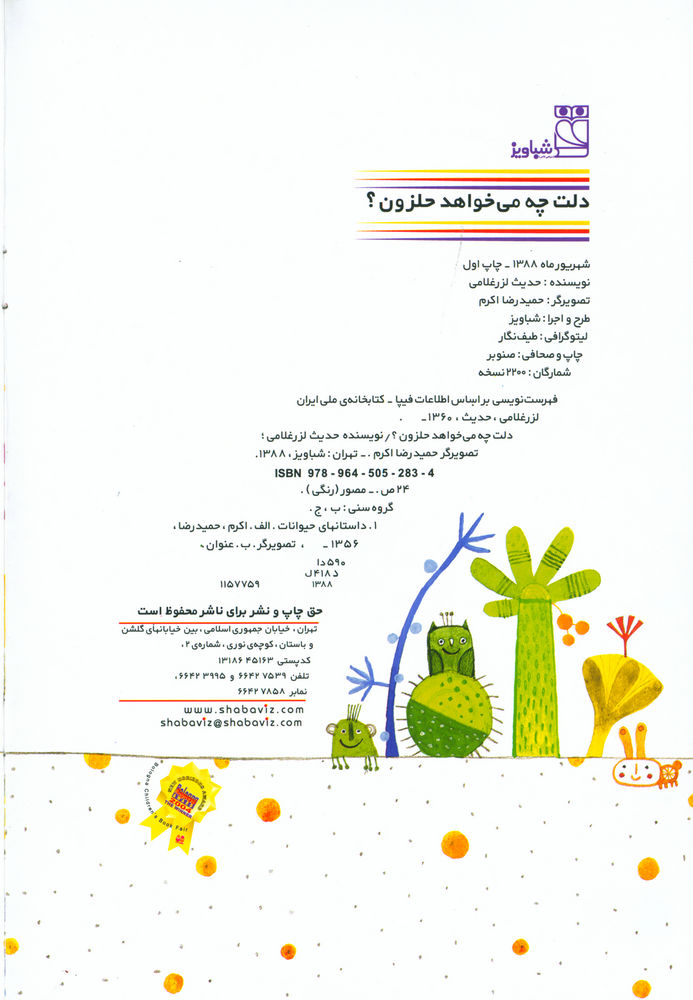 Scan 0004 of دلت چه مي خواهد، حلزون؟