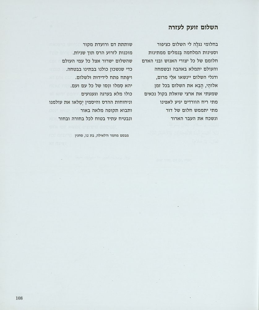 Scan 0112 of ילדים כותבים שלום = [al-Awlad yaktubuna al-salam] = Children write for peace = Kinder schreiben fur den Frieden