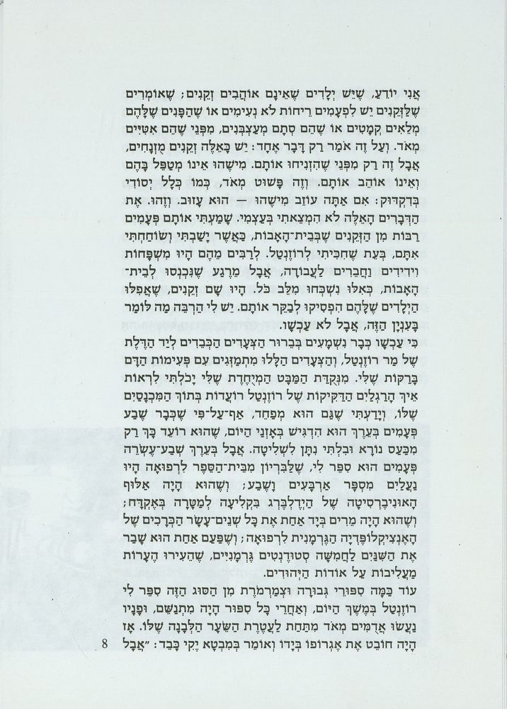 Scan 0012 of דו-קרב