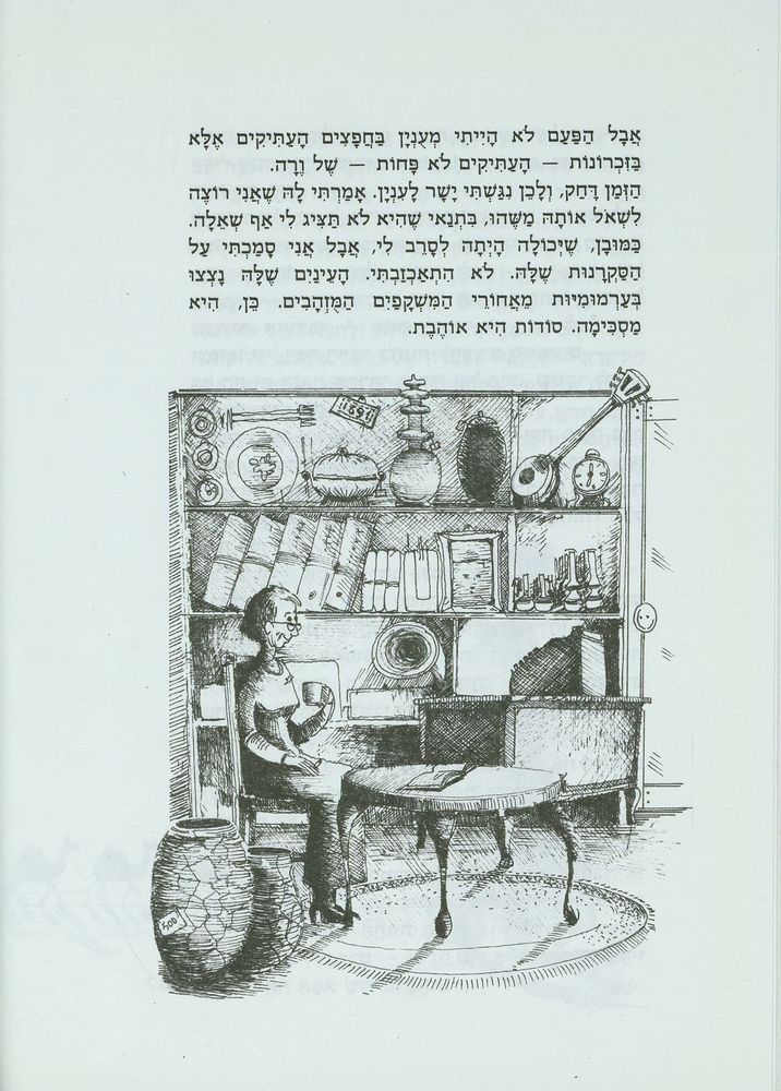 Scan 0042 of דו-קרב