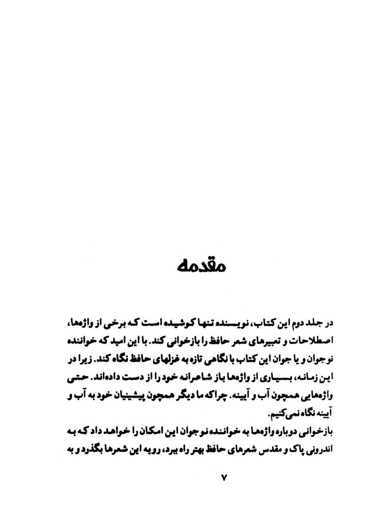Scan 0009 of بلبل باغ جهان حافظ