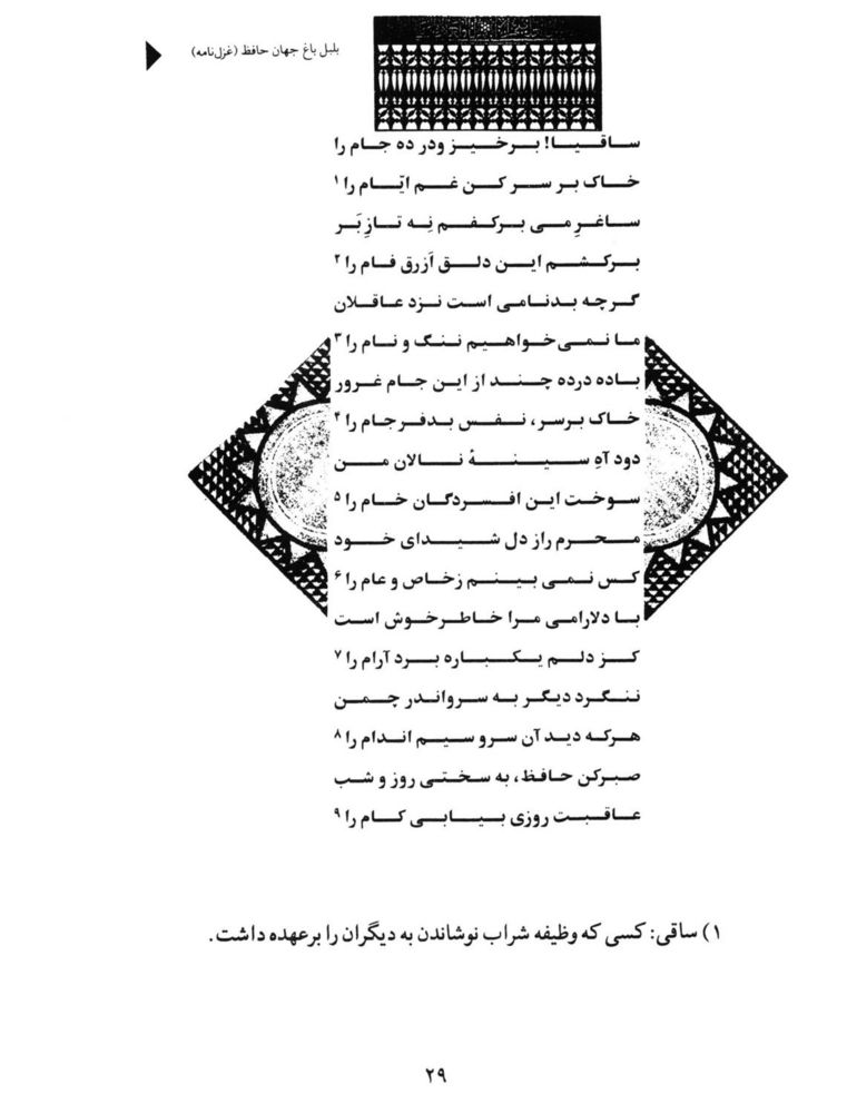 Scan 0031 of بلبل باغ جهان حافظ
