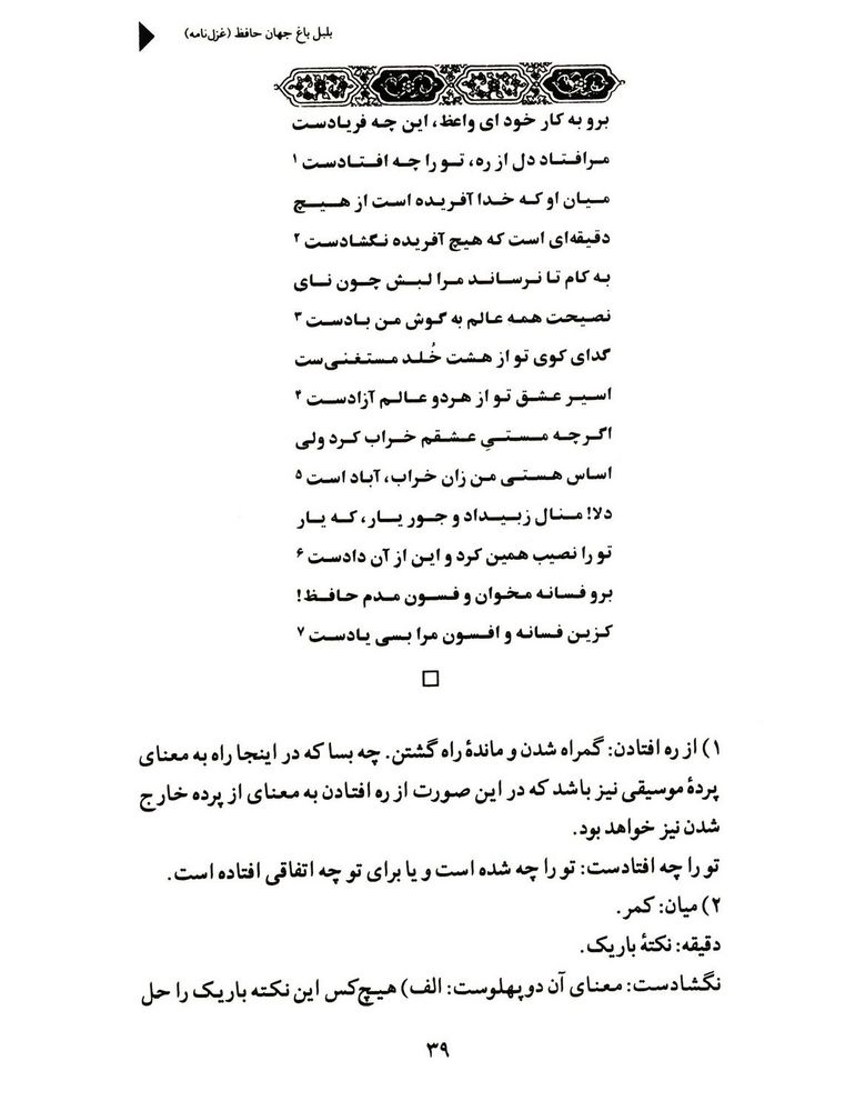 Scan 0041 of بلبل باغ جهان حافظ