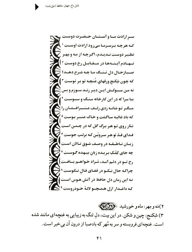 Scan 0043 of بلبل باغ جهان حافظ