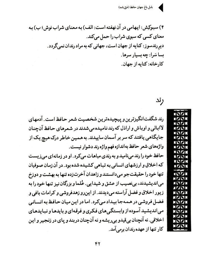 Scan 0044 of بلبل باغ جهان حافظ