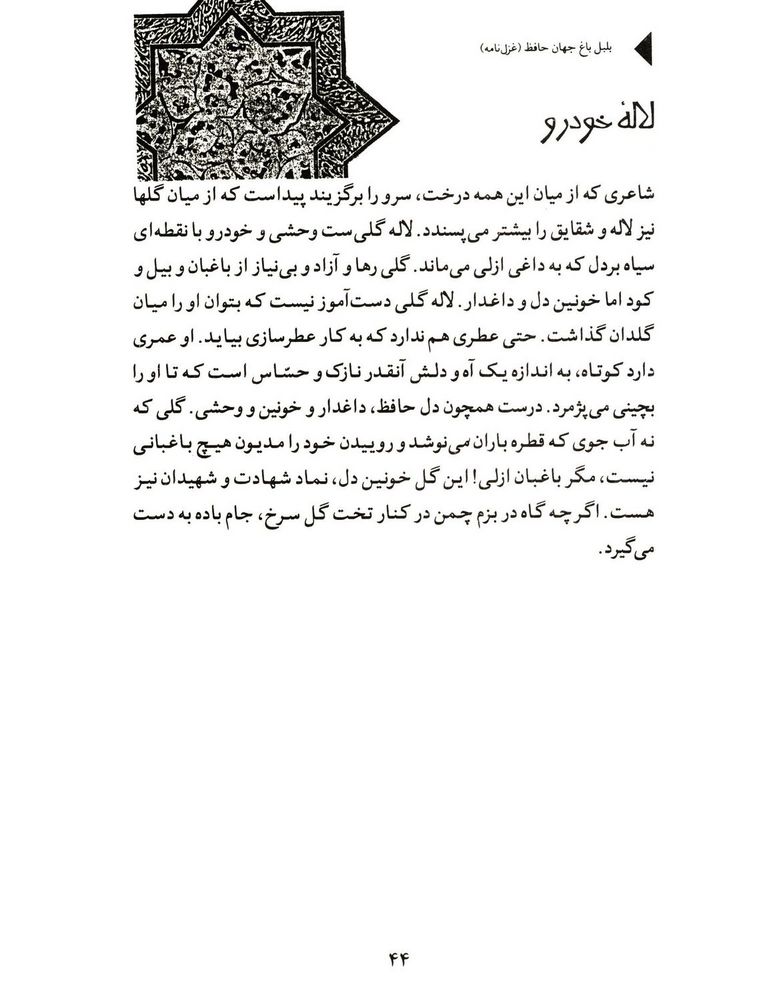 Scan 0046 of بلبل باغ جهان حافظ