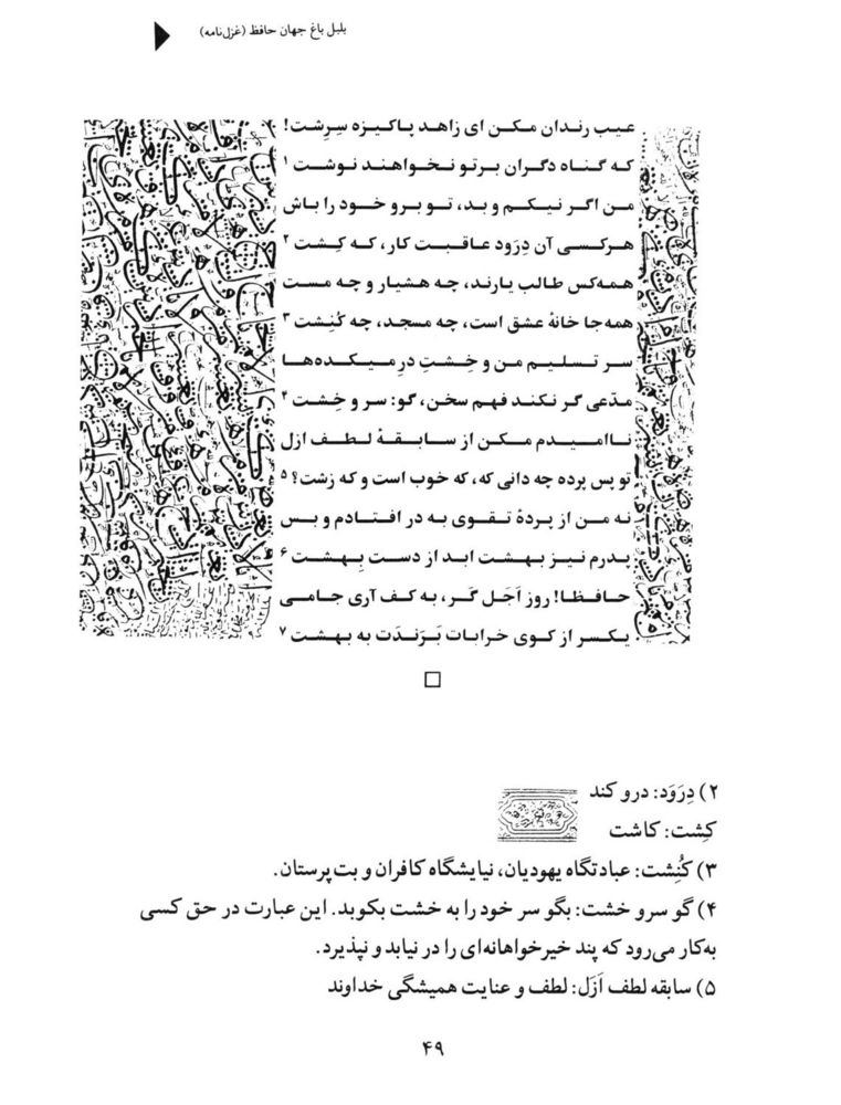 Scan 0051 of بلبل باغ جهان حافظ