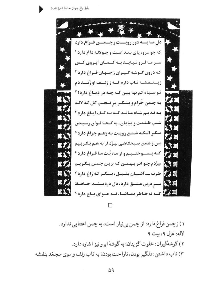 Scan 0061 of بلبل باغ جهان حافظ