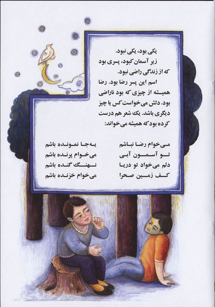 Scan 0005 of پرنده شانس