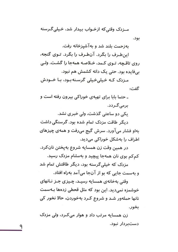 Scan 0013 of مزدك گرسنه