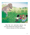 Thumbnail 0021 of Динозавруудын өлгий