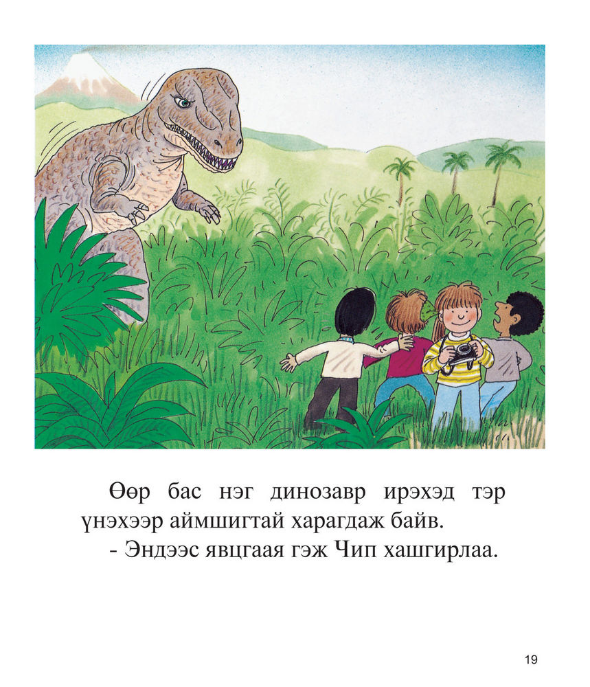 Scan 0021 of Динозавруудын өлгий