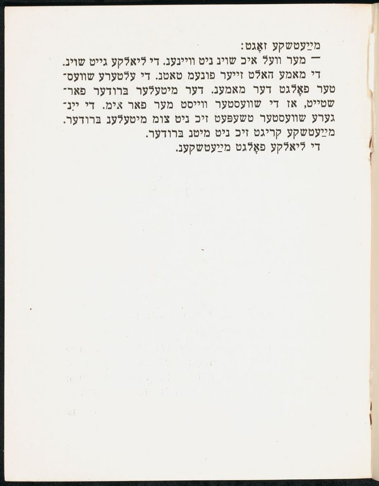 Scan 0021 of אַ לעבעדיק געזינדל