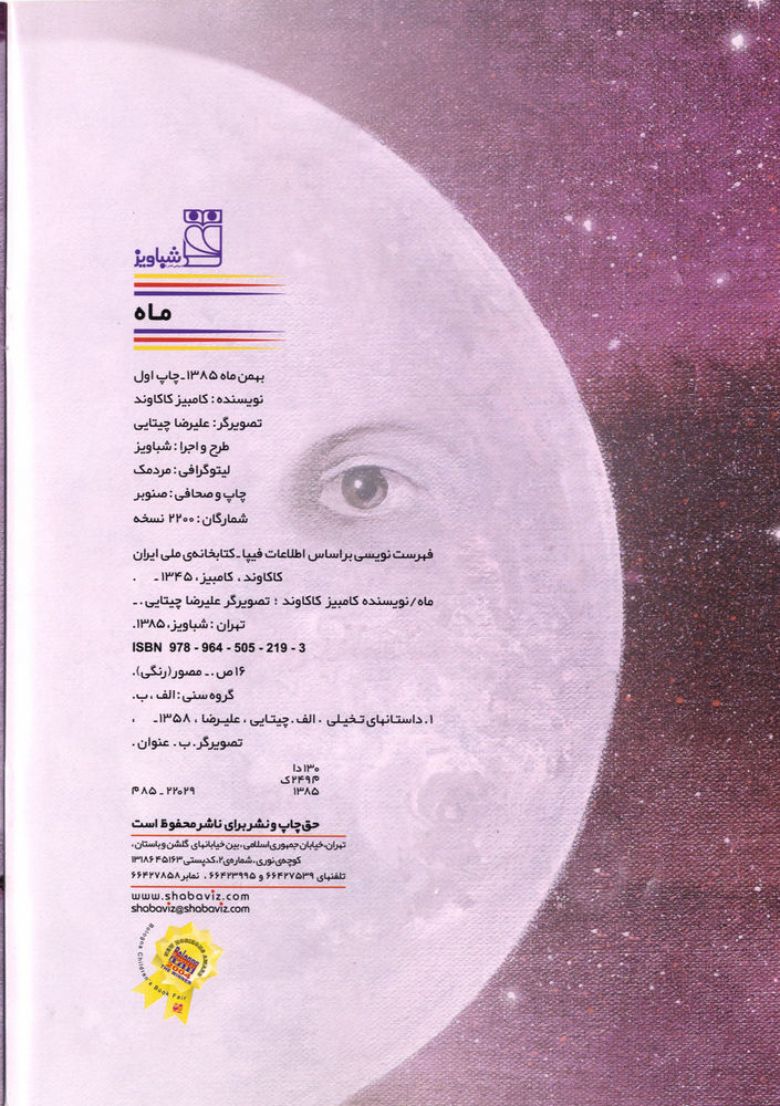 Scan 0004 of ماه