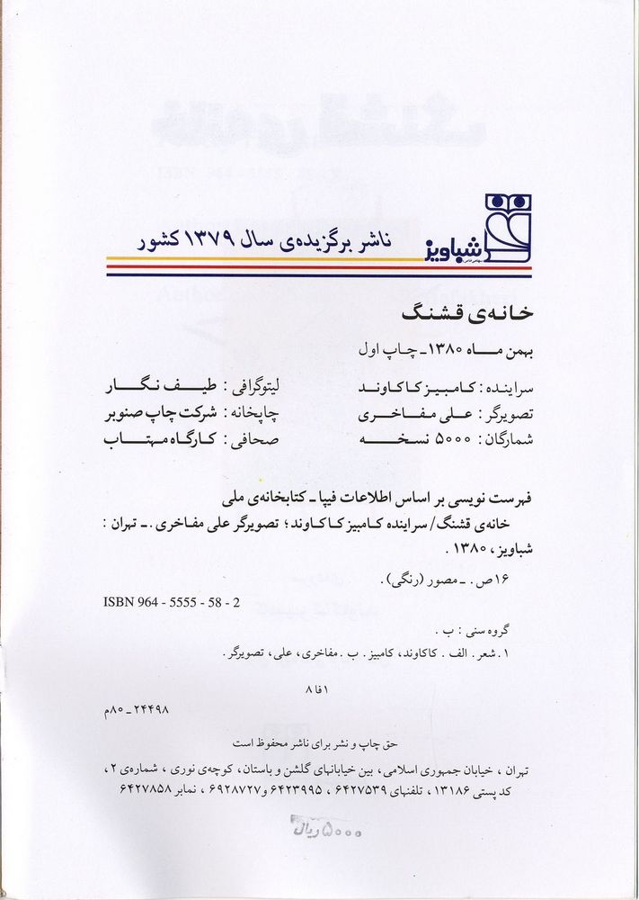 Scan 0004 of خانه ی قشنگ