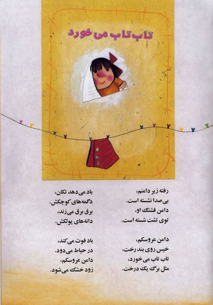 Scan 0005 of خانه ی قشنگ
