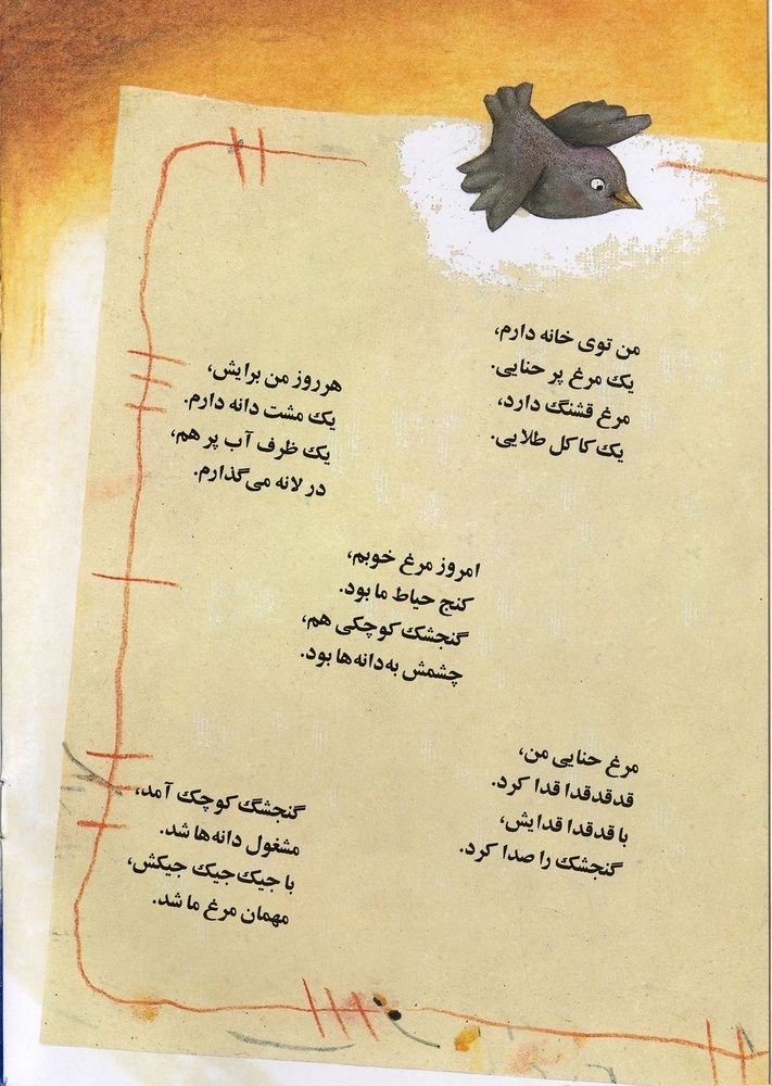 Scan 0008 of خانه ی قشنگ