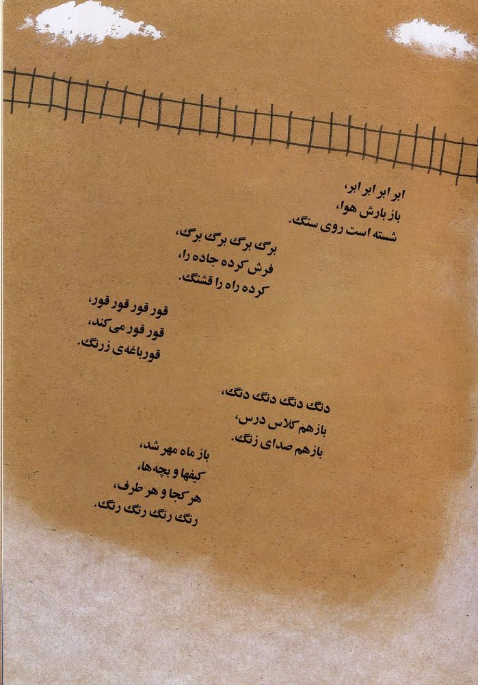 Scan 0011 of خانه ی قشنگ