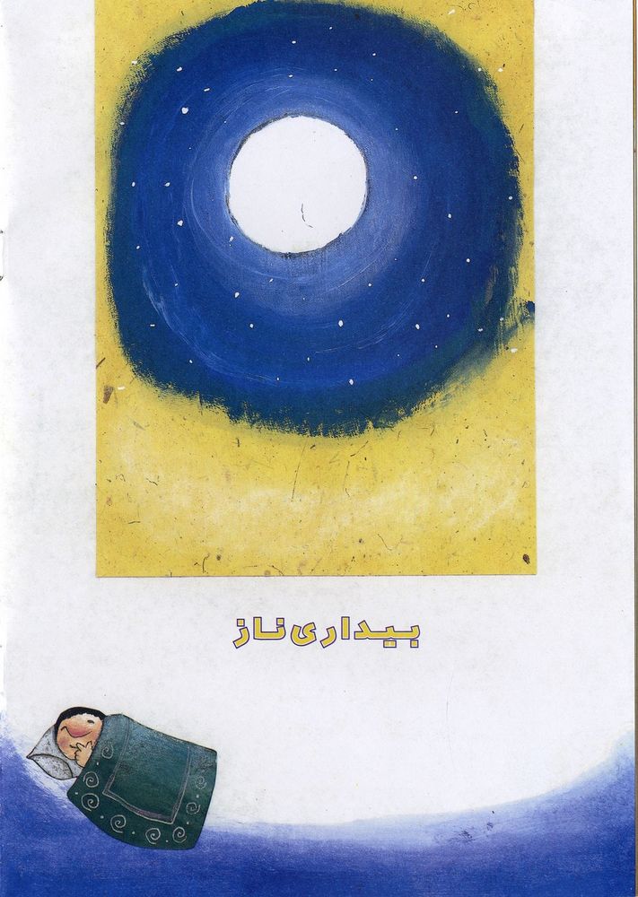 Scan 0012 of خانه ی قشنگ
