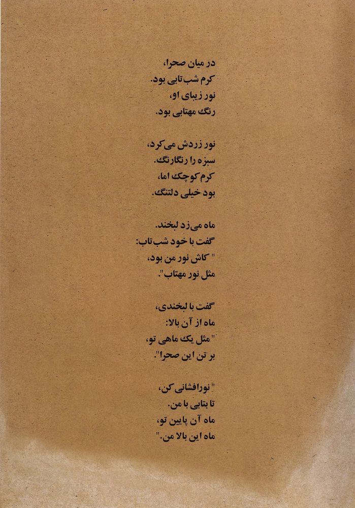Scan 0015 of خانه ی قشنگ